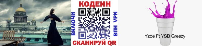 Codein Purple Drank  Мценск 